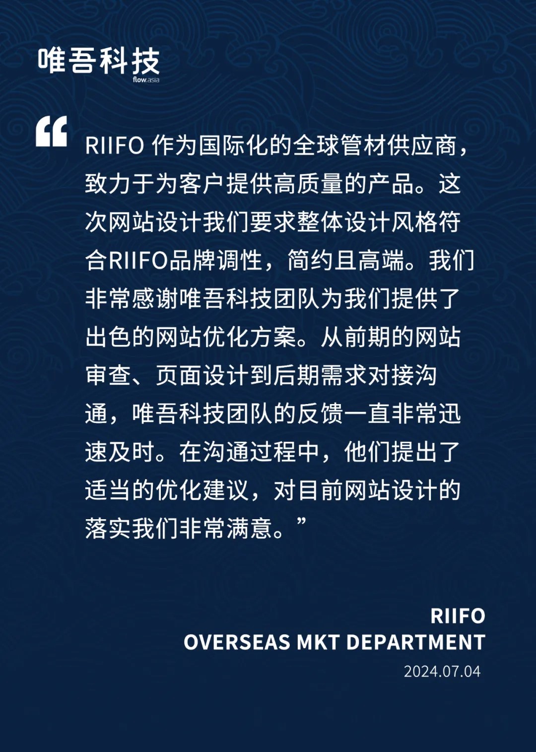 国际化网站建设：RIIFO 日丰全球网站建设用户感言 - 北京唯吾科技有限公司